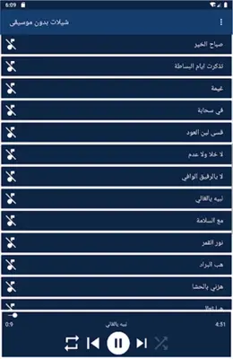 شيلات بدون موسيقى android App screenshot 1