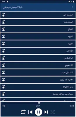 شيلات بدون موسيقى android App screenshot 2