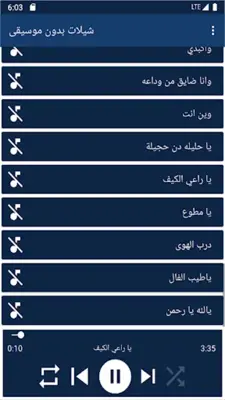 شيلات بدون موسيقى android App screenshot 5